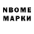 Марки NBOMe 1,8мг MhellK