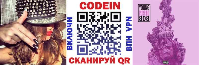 Codein напиток Lean (лин) Старица